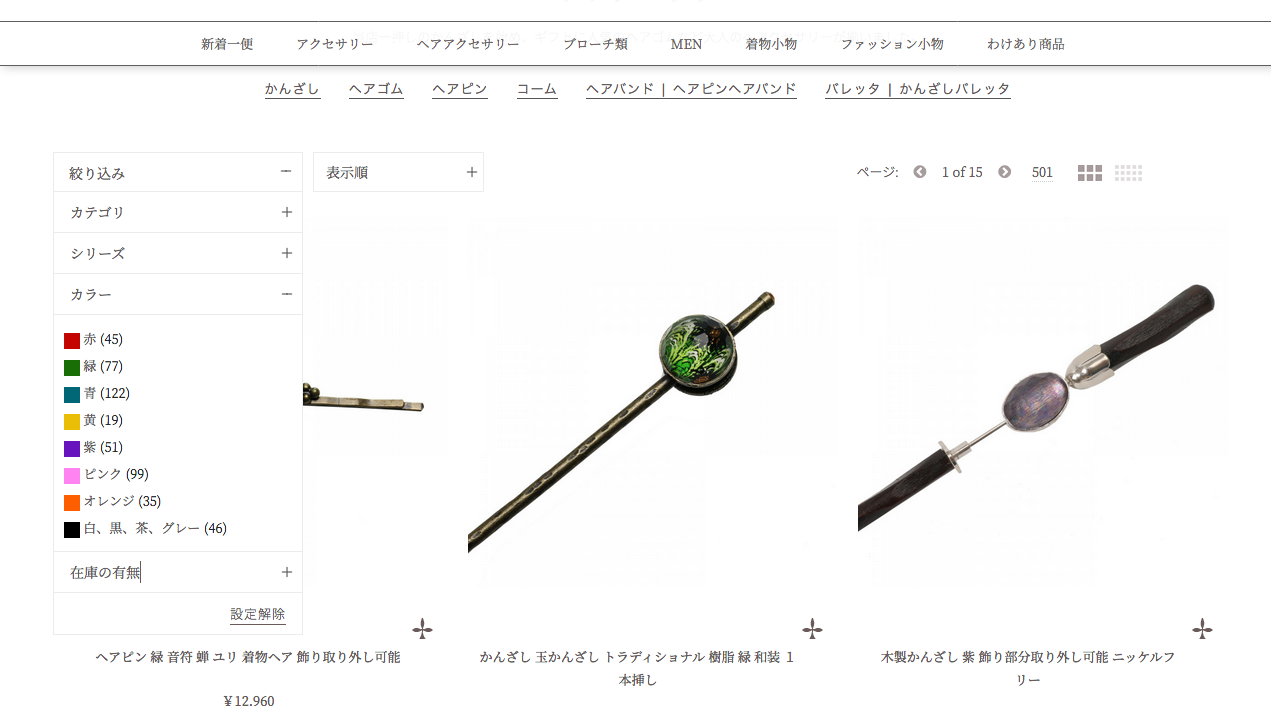 絞り込みもできますよ