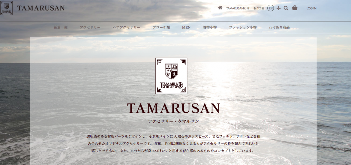 タマルサン ホームページ