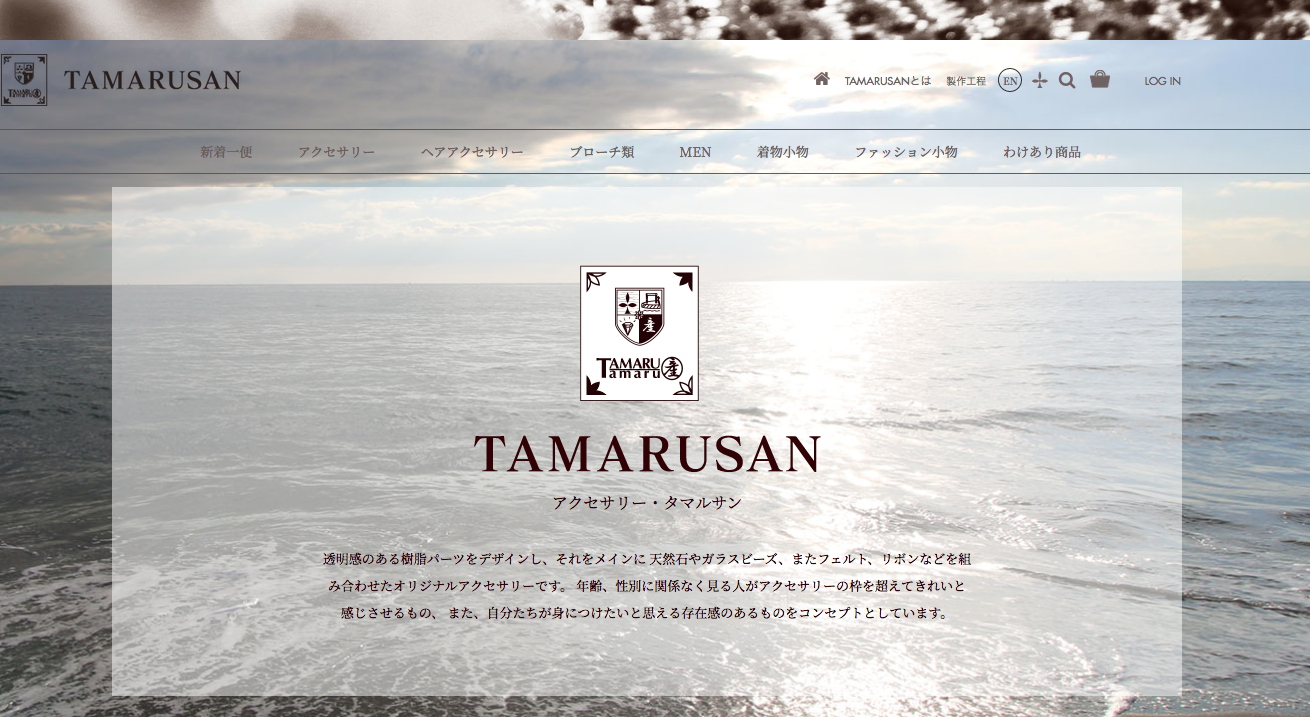 タマルサン ホームページ