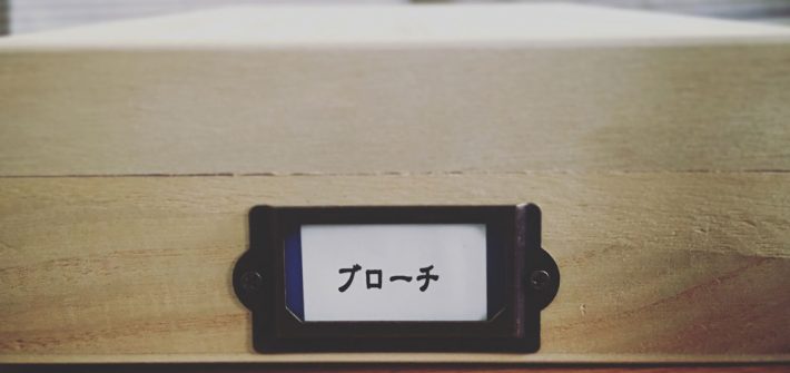 ブローチ