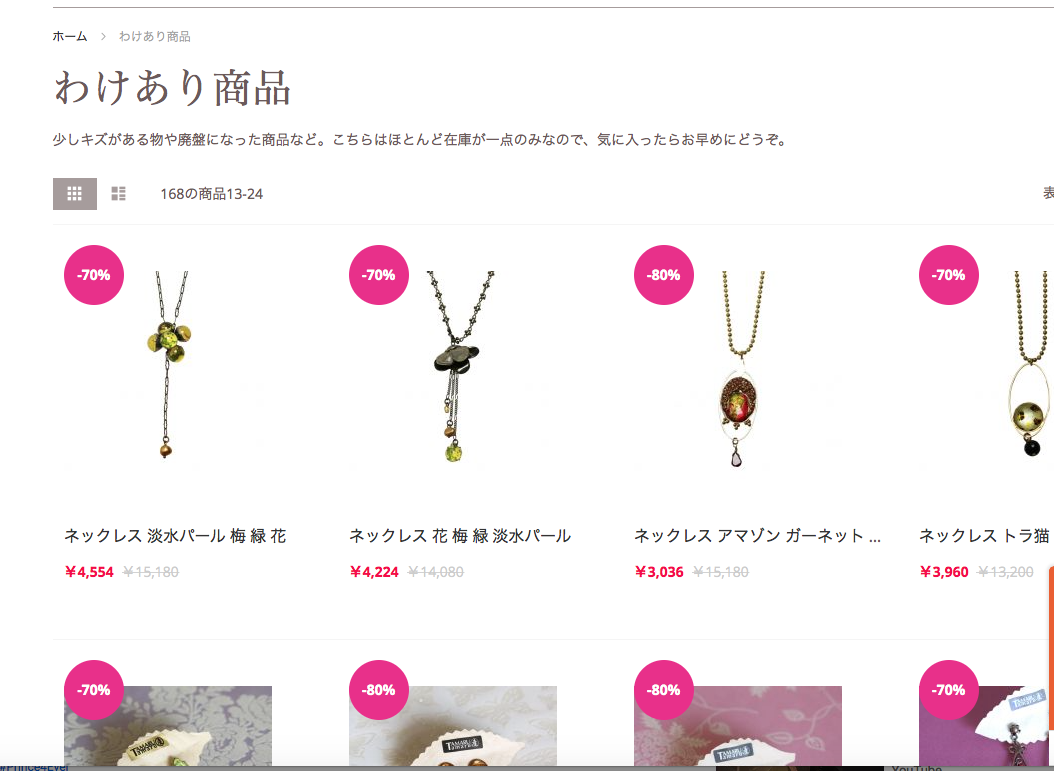 お宝がザクザク｜わけあり商品（セール品）