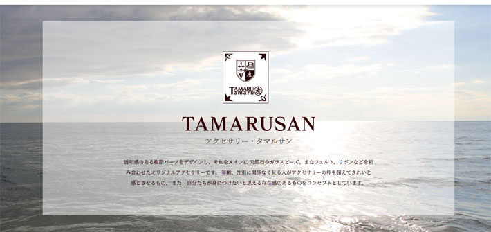 タマルサンのサイトトップページ