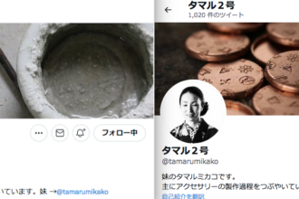 製作風景をツイッターで実況中継 | タマル1号 & タマル2号