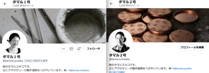 製作風景をツイッターで実況中継 | タマル1号 & タマル2号