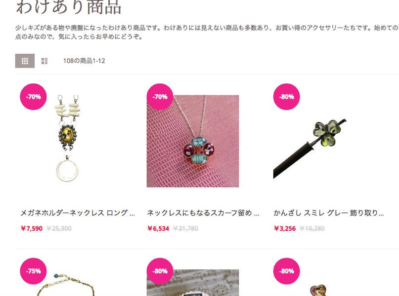 おすすめのわけあり商品