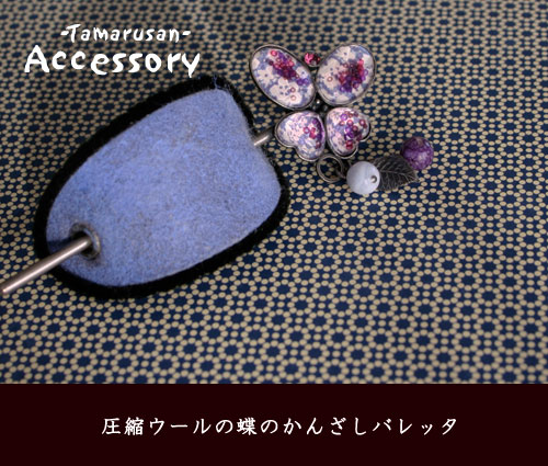 紫の梅柄蝶の飾りかんざしバレッタ　ブルーレース、スチヒタイト　